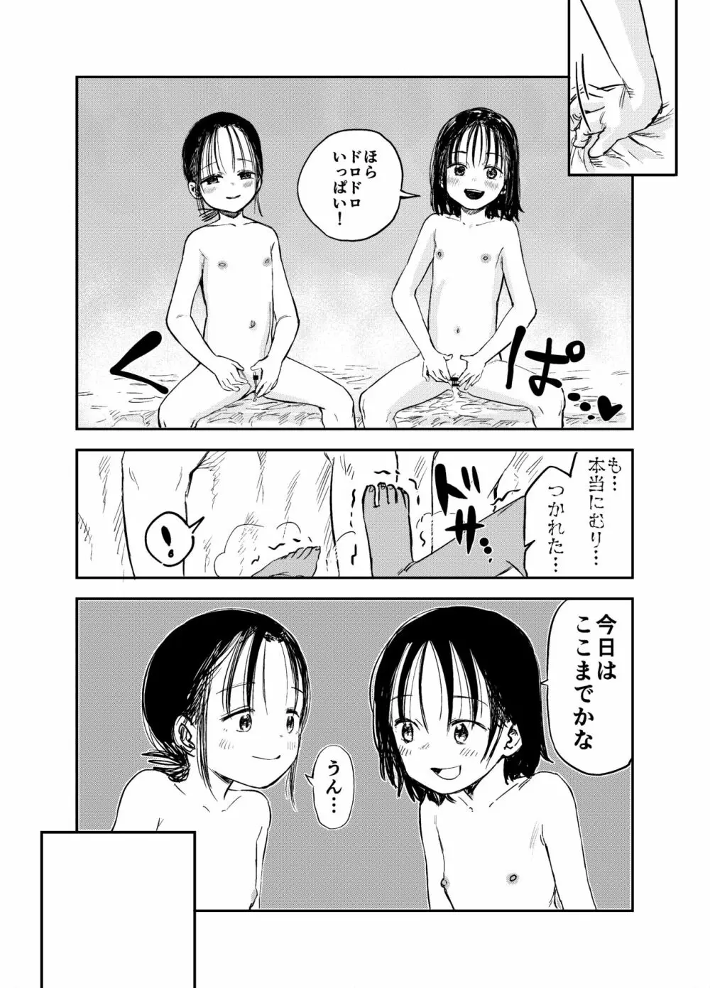 お姉ちゃん達がエッチなことしてくる…! Page.40