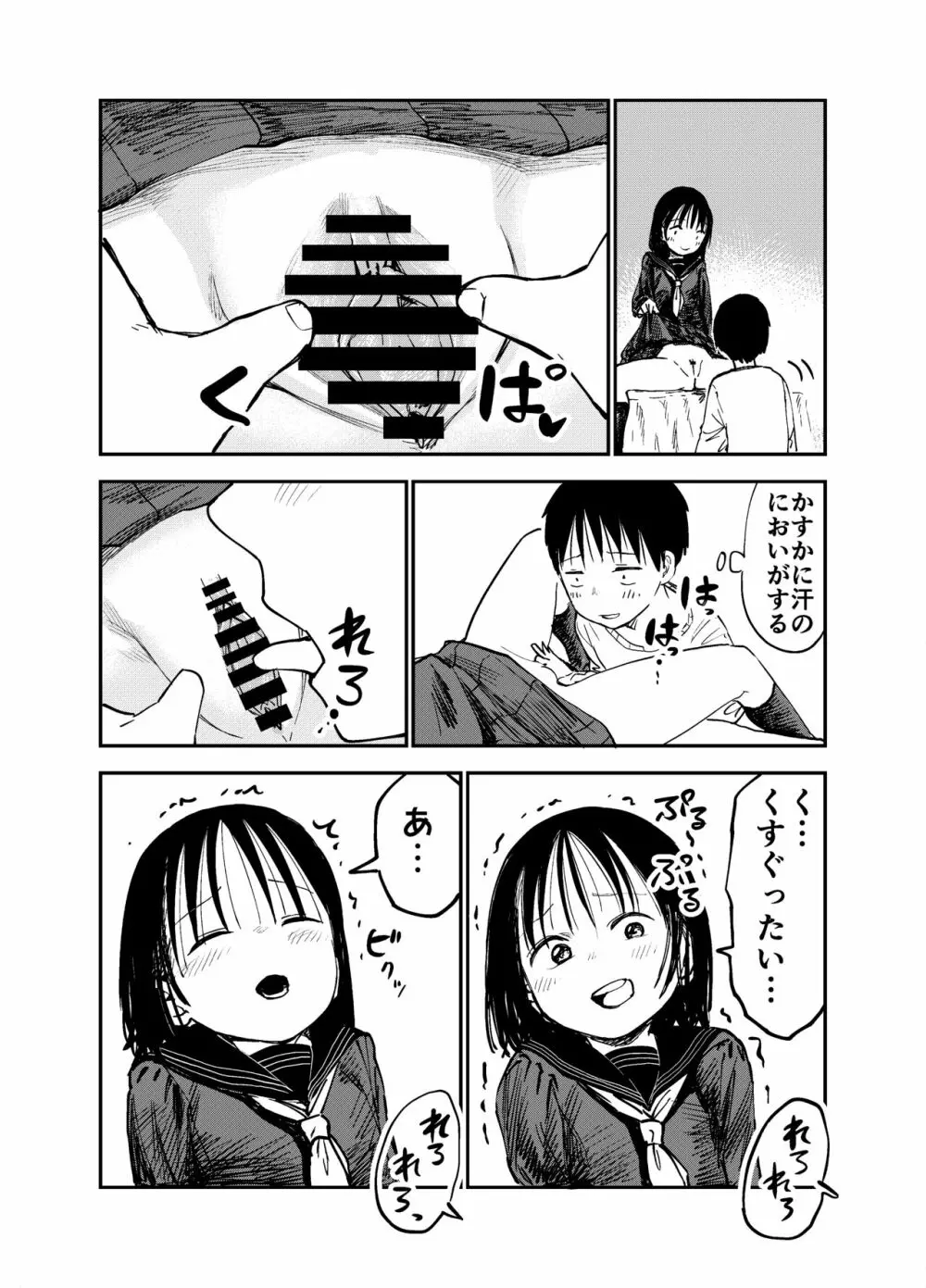 お姉ちゃん達がエッチなことしてくる…! Page.43