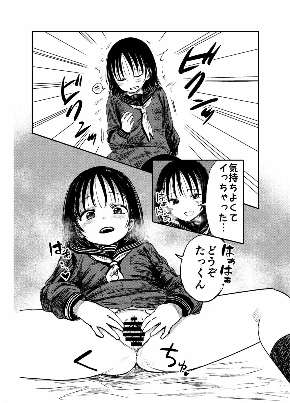 お姉ちゃん達がエッチなことしてくる…! Page.45