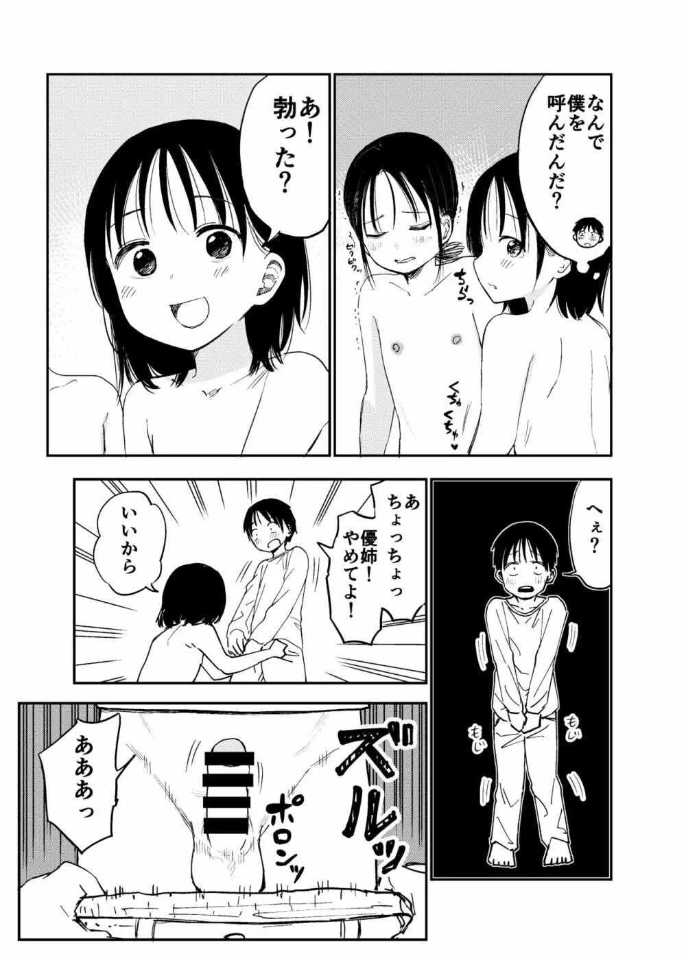 お姉ちゃん達がエッチなことしてくる…! Page.6