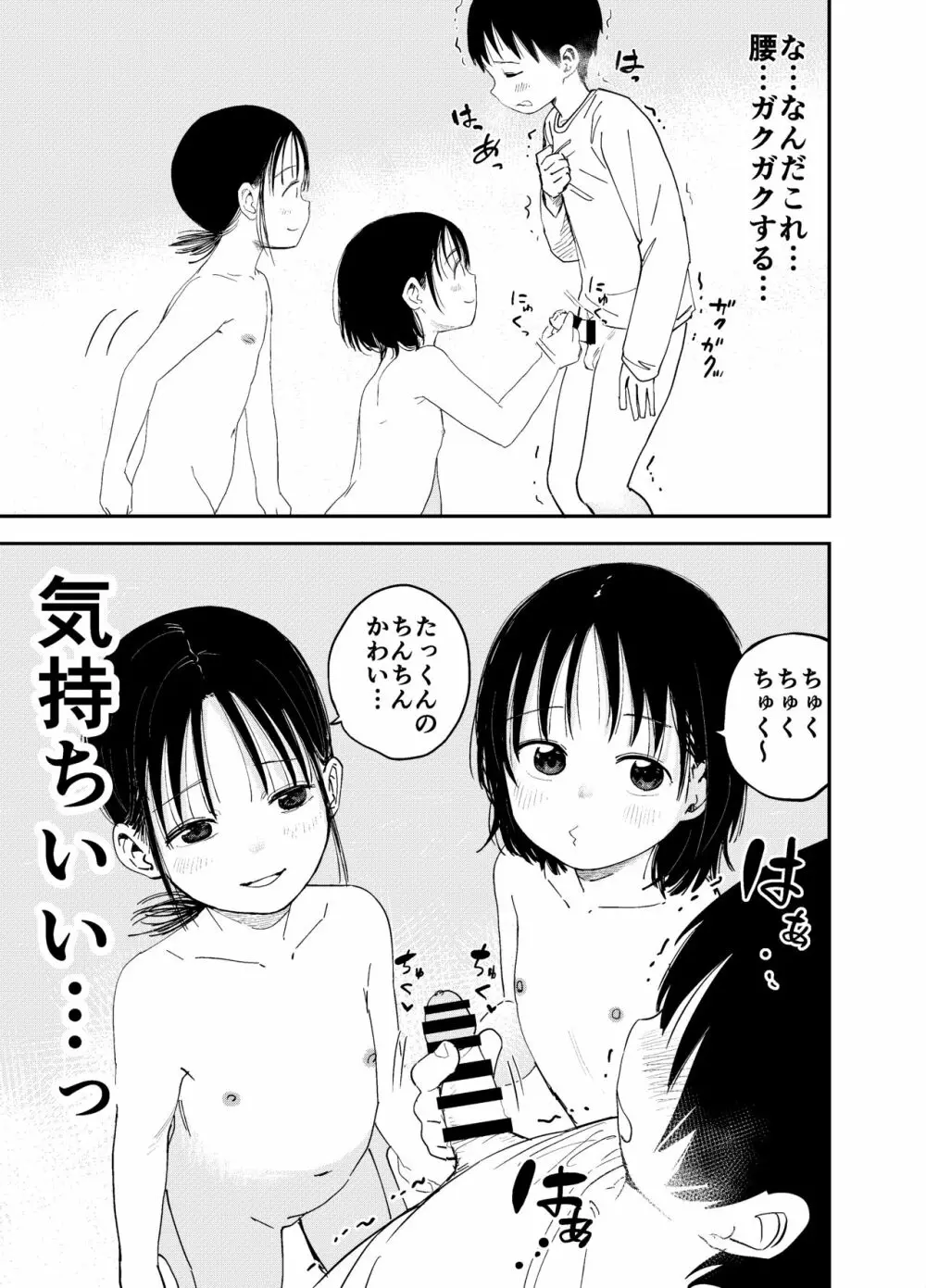 お姉ちゃん達がエッチなことしてくる…! Page.8