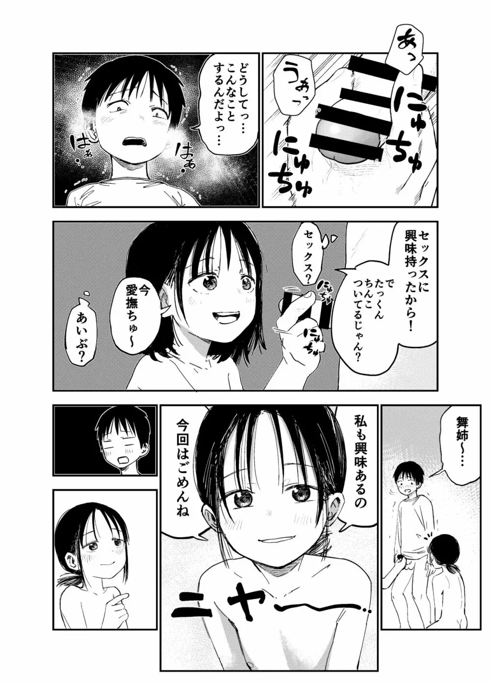 お姉ちゃん達がエッチなことしてくる…! Page.9