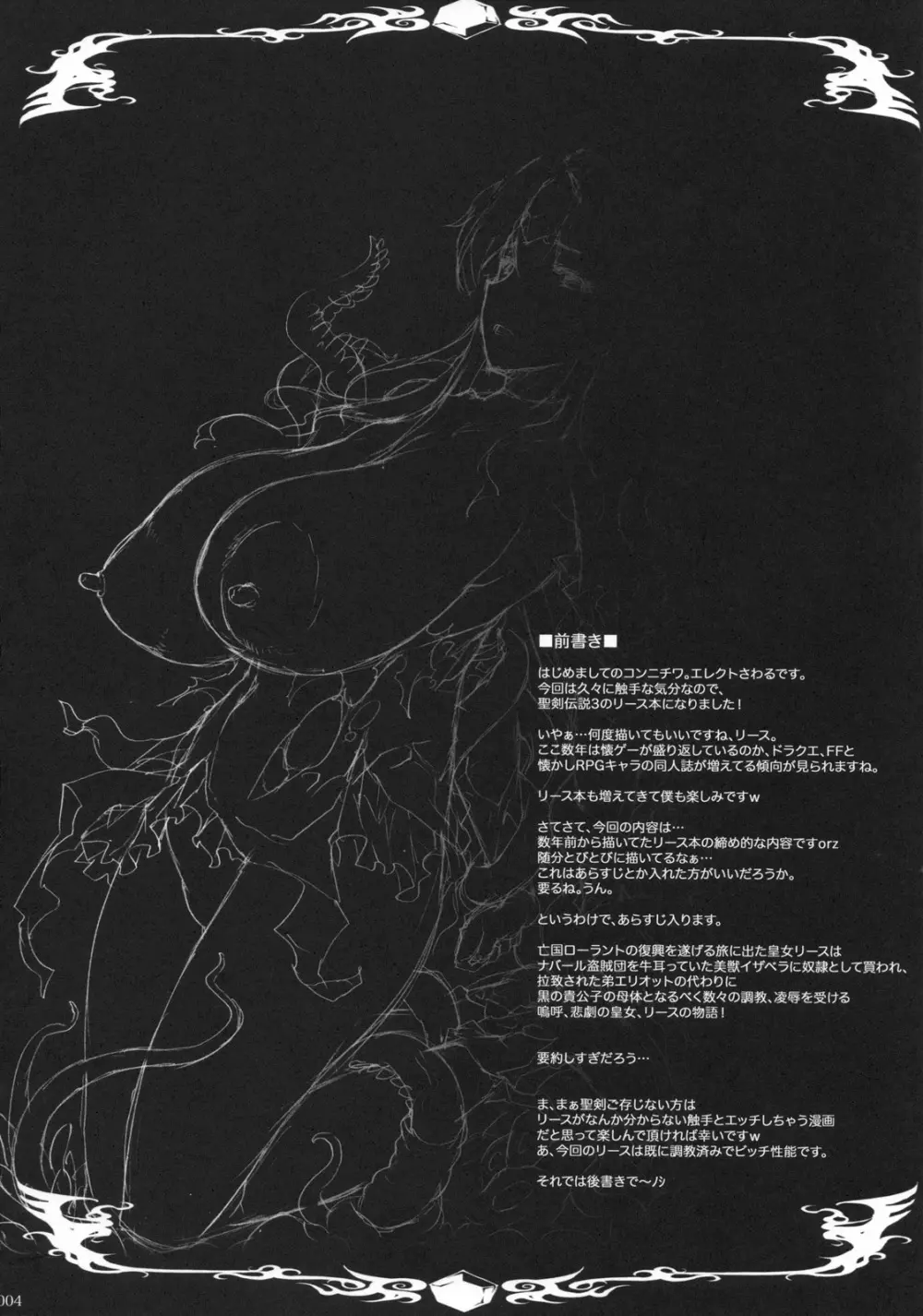 淫汁皇女IV Page.3