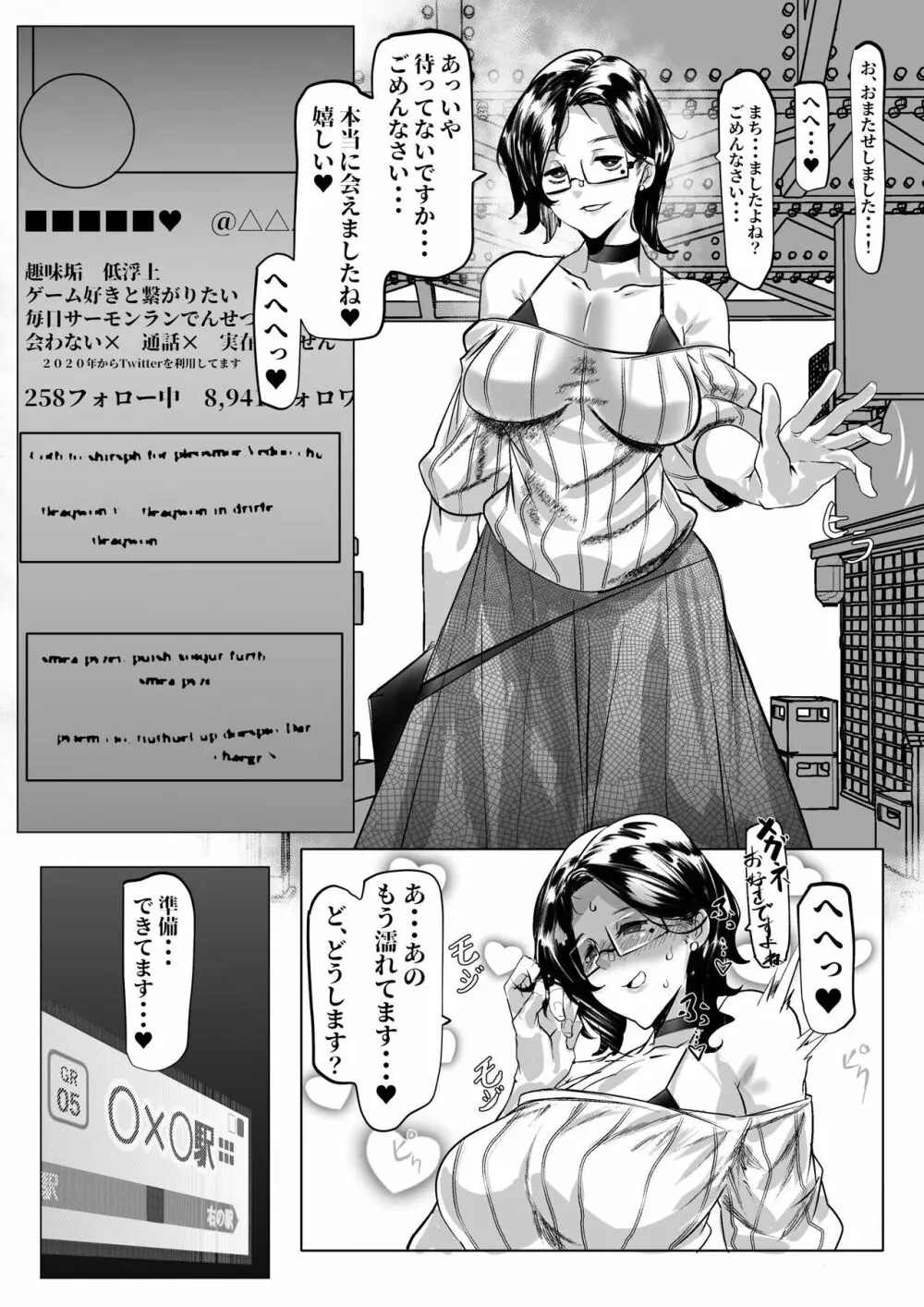 ボーイッシュ女の子とのオフパコレポ Page.2