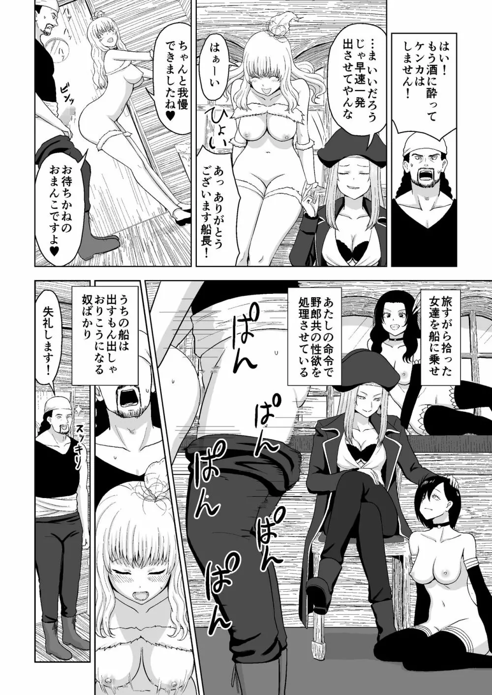 小鳥ちゃんを失ったエミー船長と野郎共 Page.3