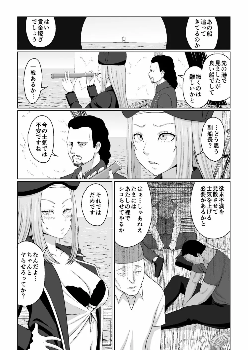 小鳥ちゃんを失ったエミー船長と野郎共 Page.7