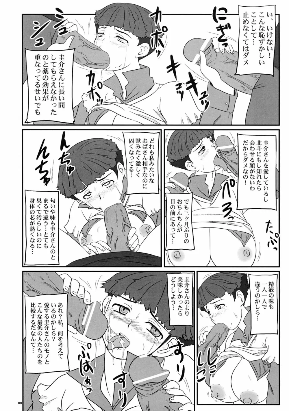 孕み妻 -雪子・ユイ・織絵- Page.8