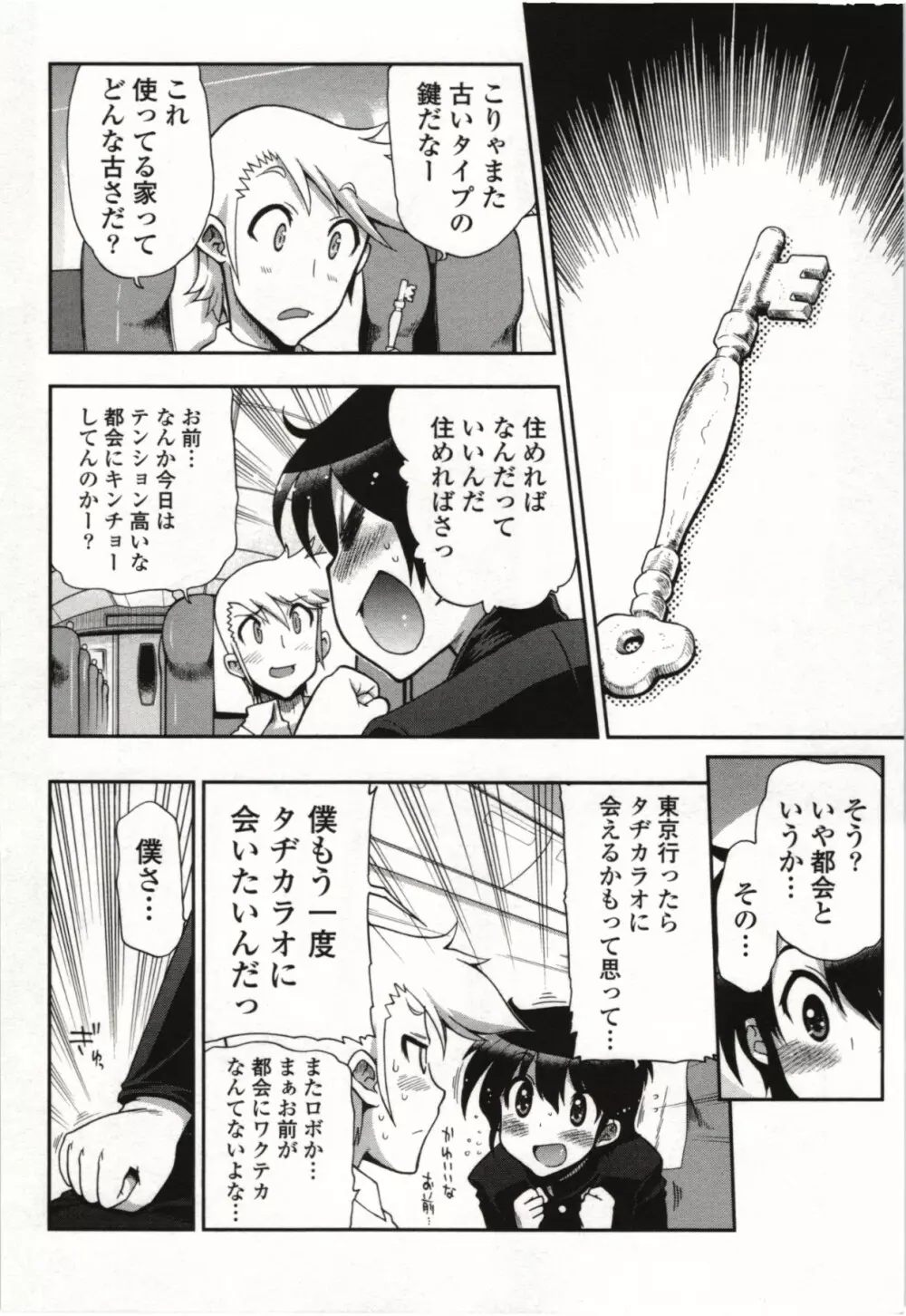 この世を花にするために Page.109