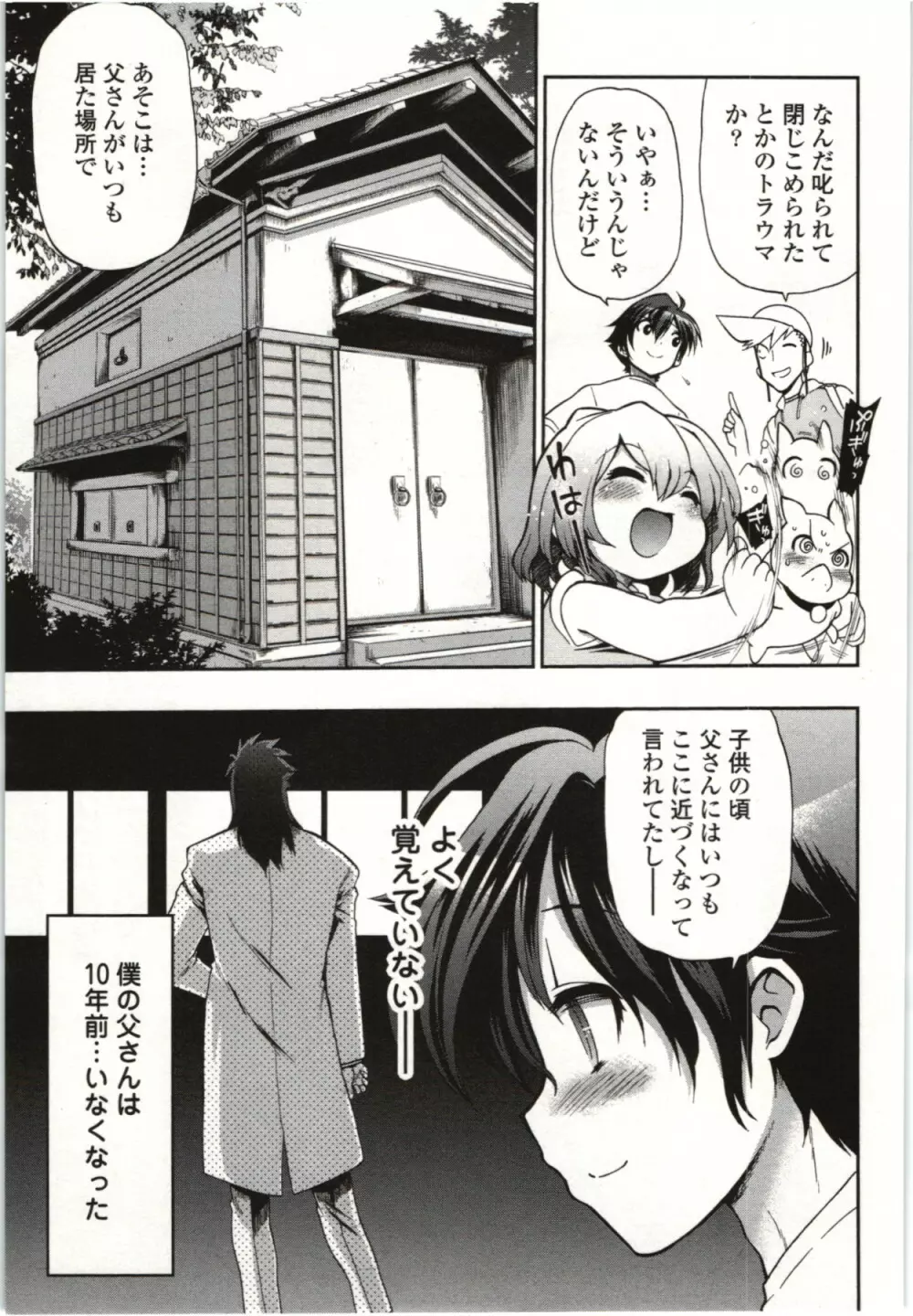 この世を花にするために Page.64