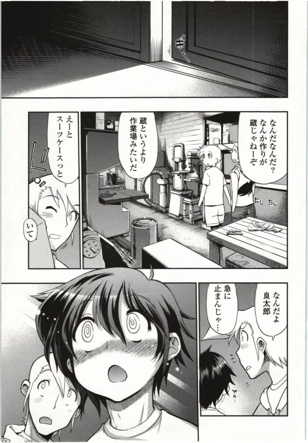 この世を花にするために Page.66