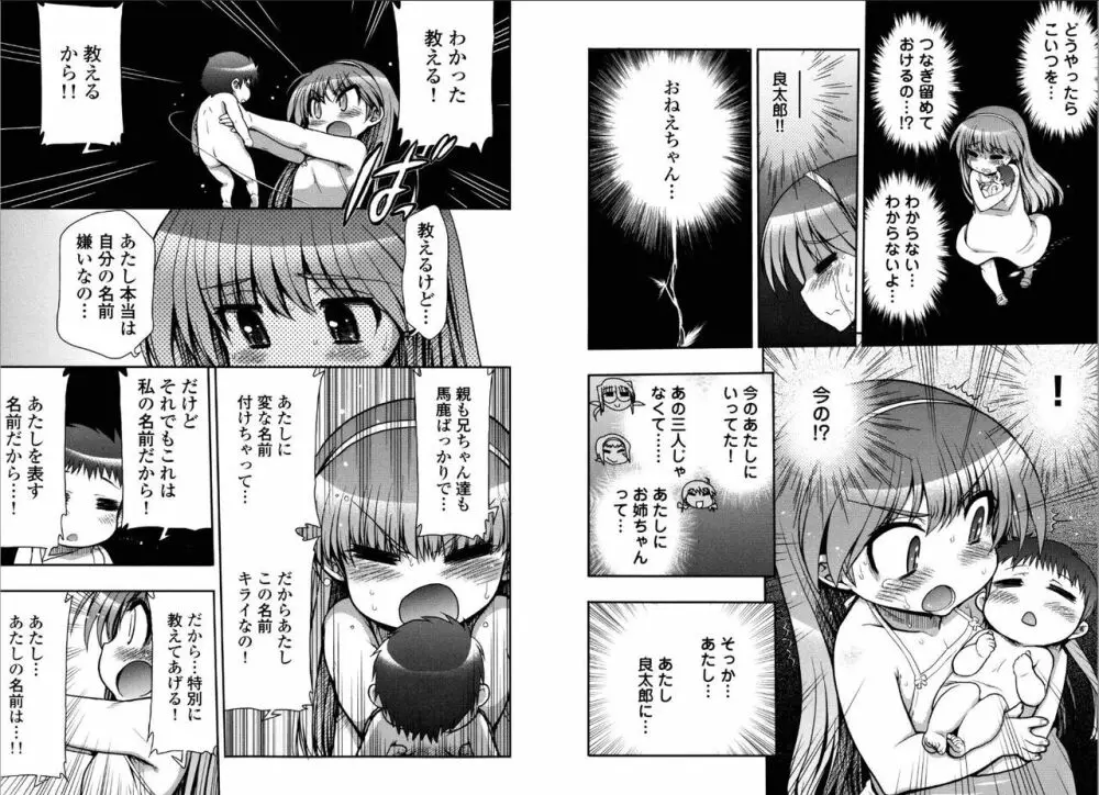 この世を花にするために Page.74