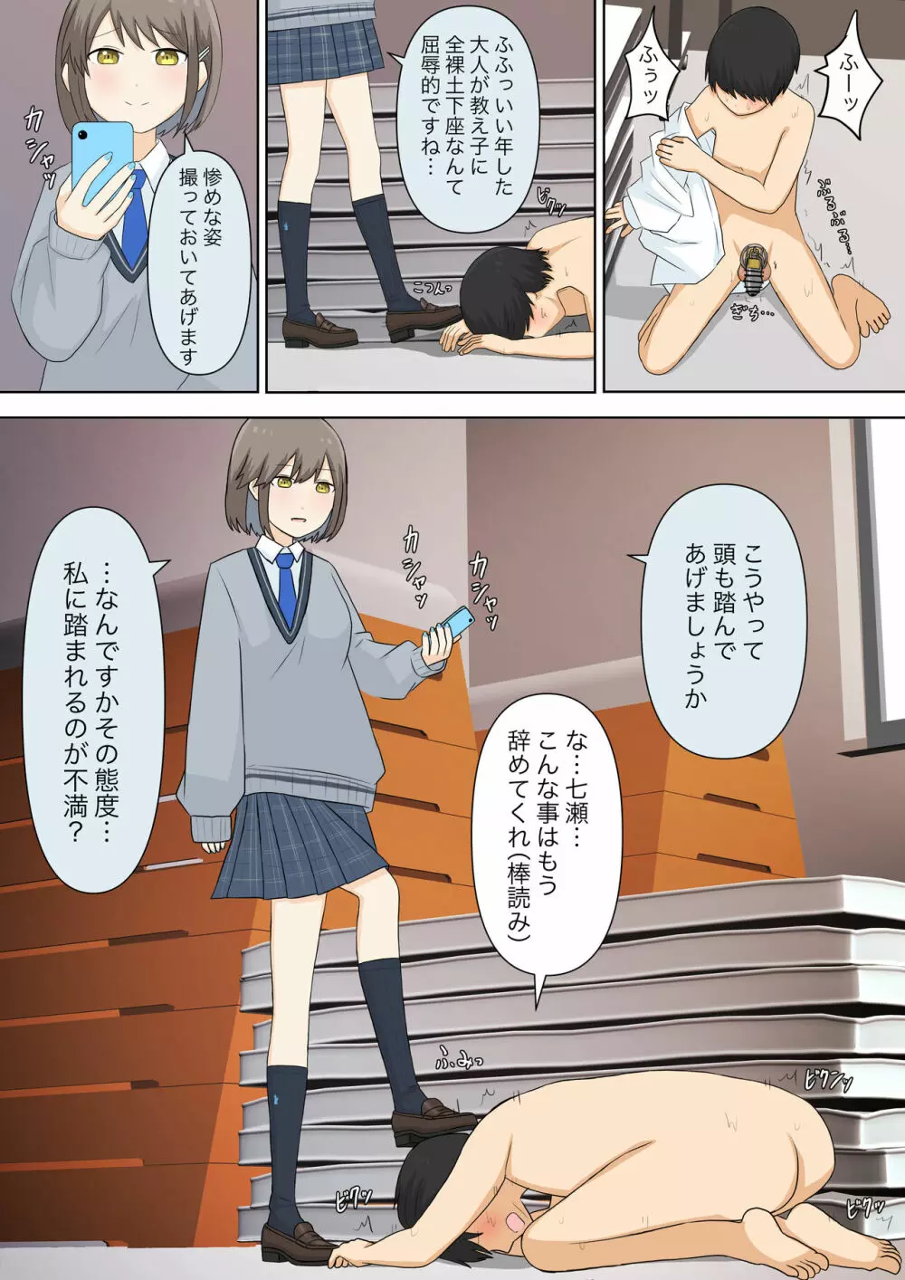 幼馴染彼女にマゾバレしていじめてもらう話 Page.25