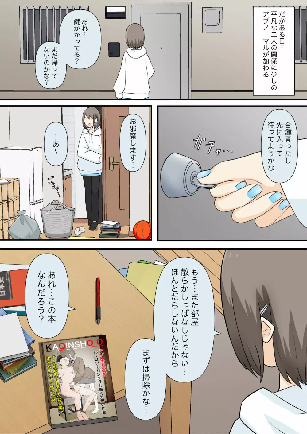 幼馴染彼女にマゾバレしていじめてもらう話 Page.3