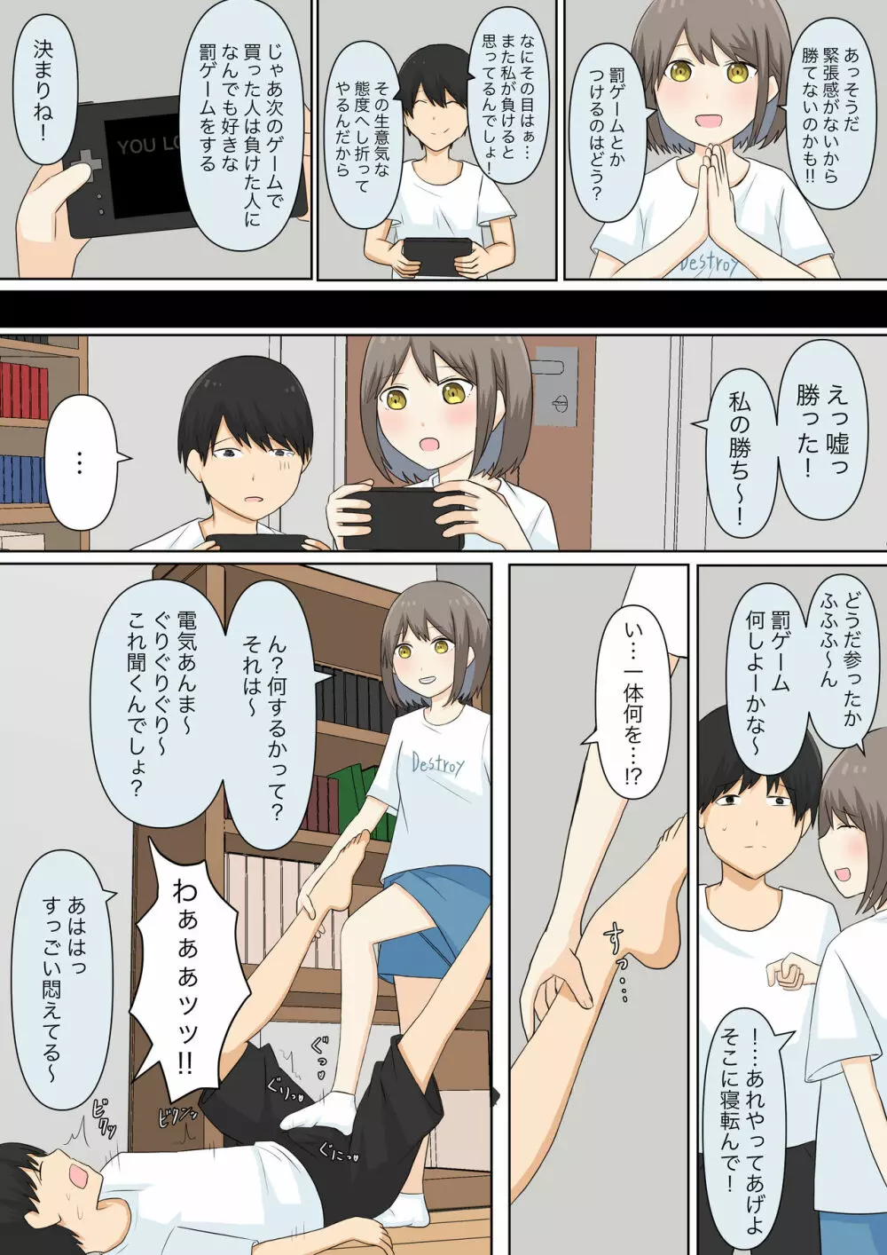 幼馴染彼女にマゾバレしていじめてもらう話 Page.35