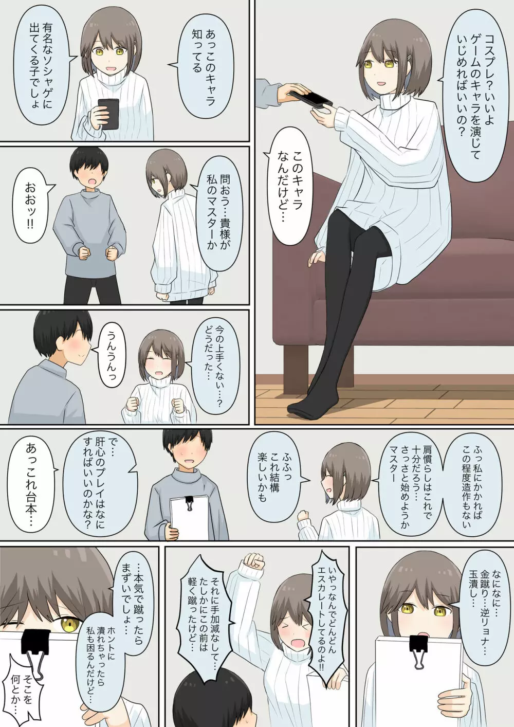 幼馴染彼女にマゾバレしていじめてもらう話 Page.37