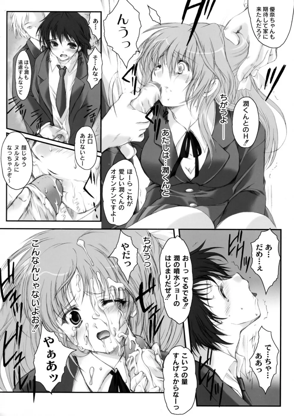 放課後きゃうん Page.24