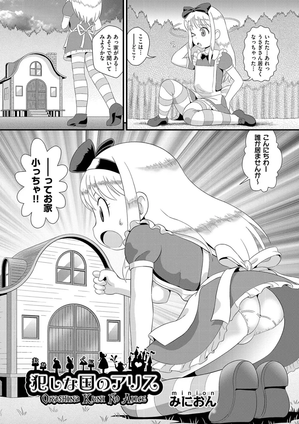 少女組曲 24 Page.109