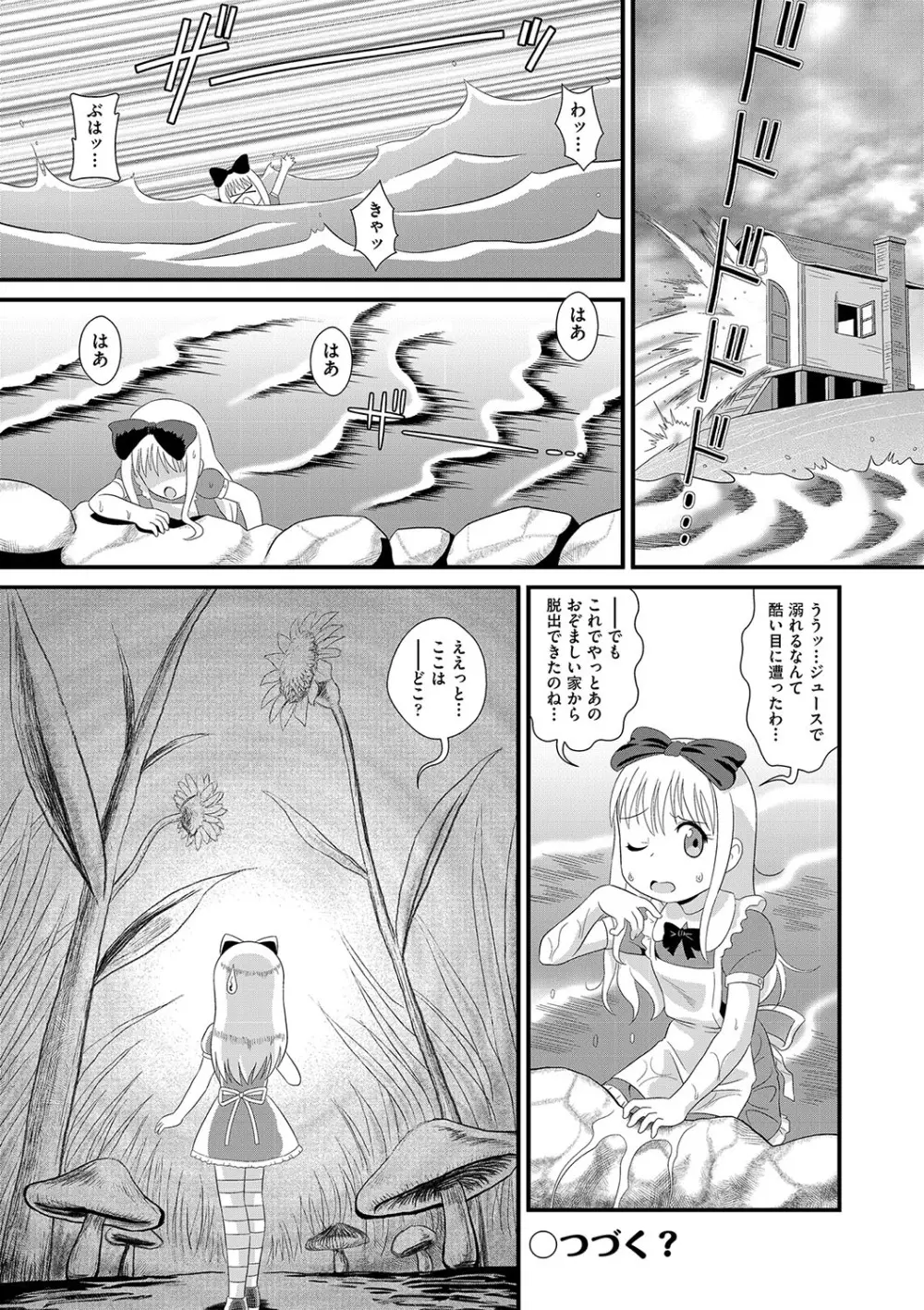 少女組曲 24 Page.129