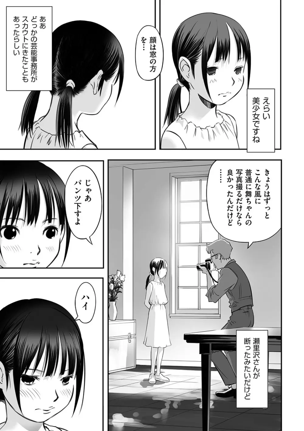 少女組曲 24 Page.24