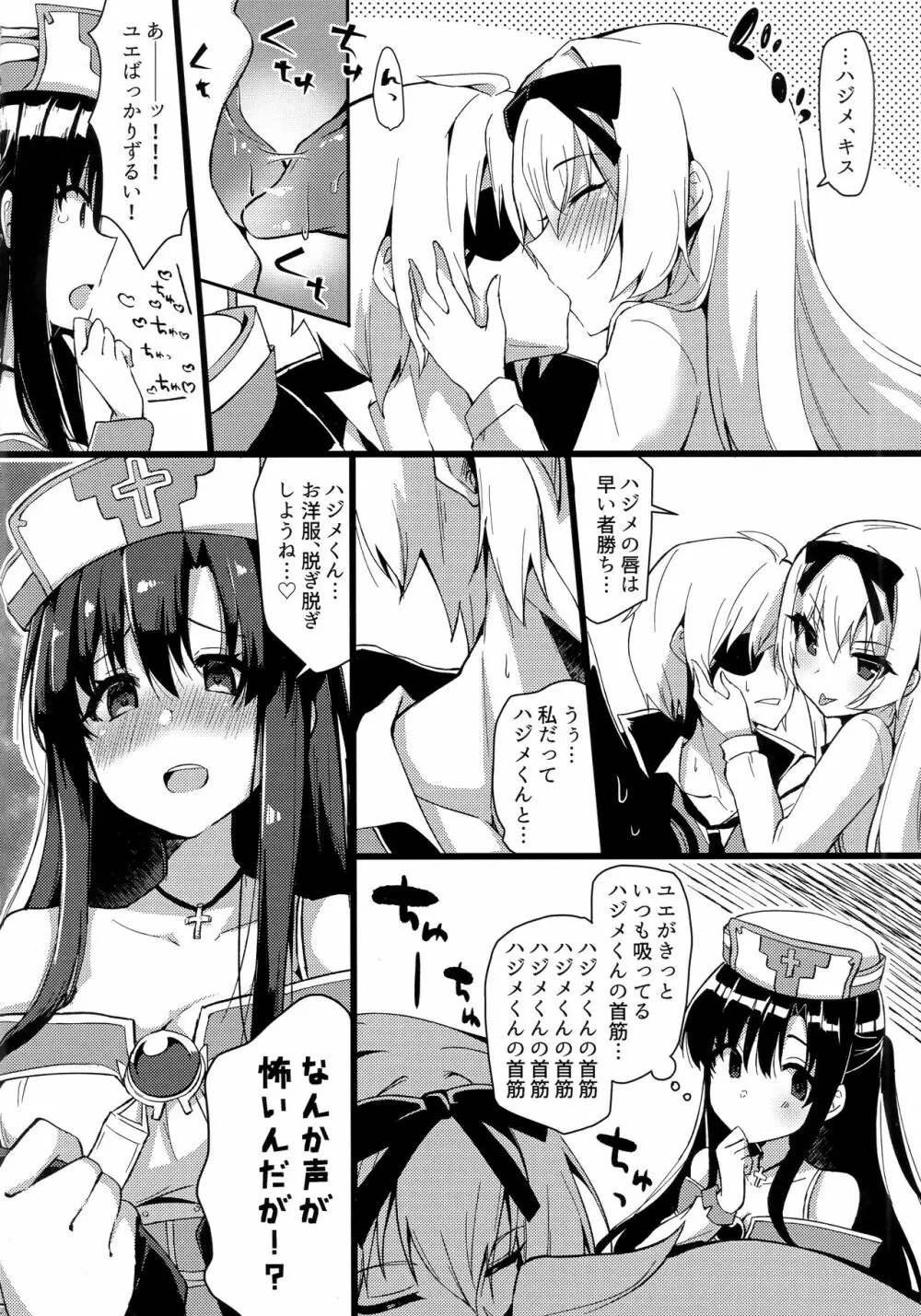 ありふれた日々に戻ってくれ!!! Page.3