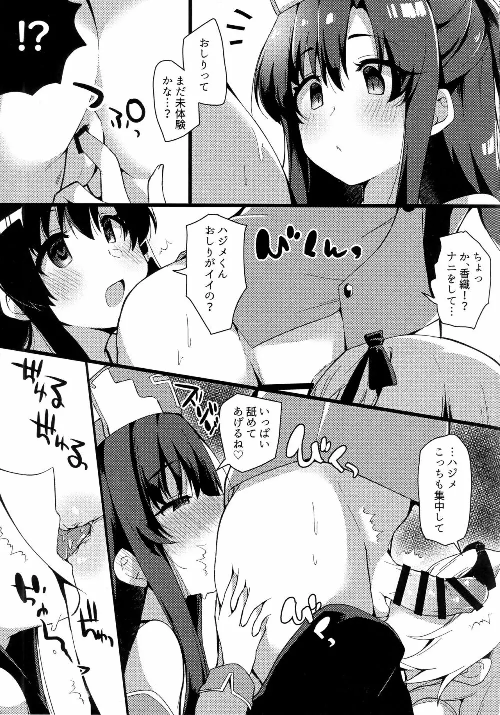 ありふれた日々に戻ってくれ!!! Page.6