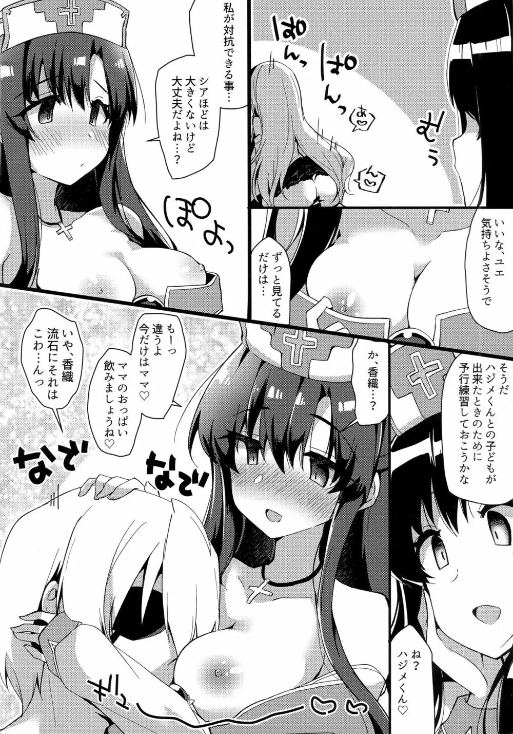 ありふれた日々に戻ってくれ!!! Page.9