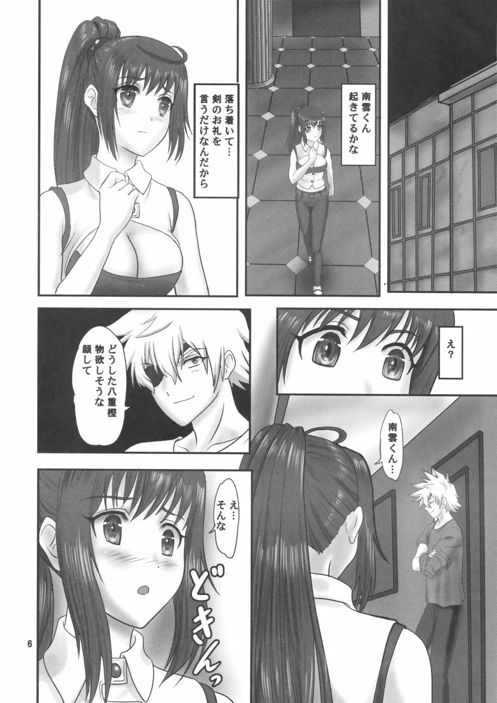 ありふれた○○で？ Page.5