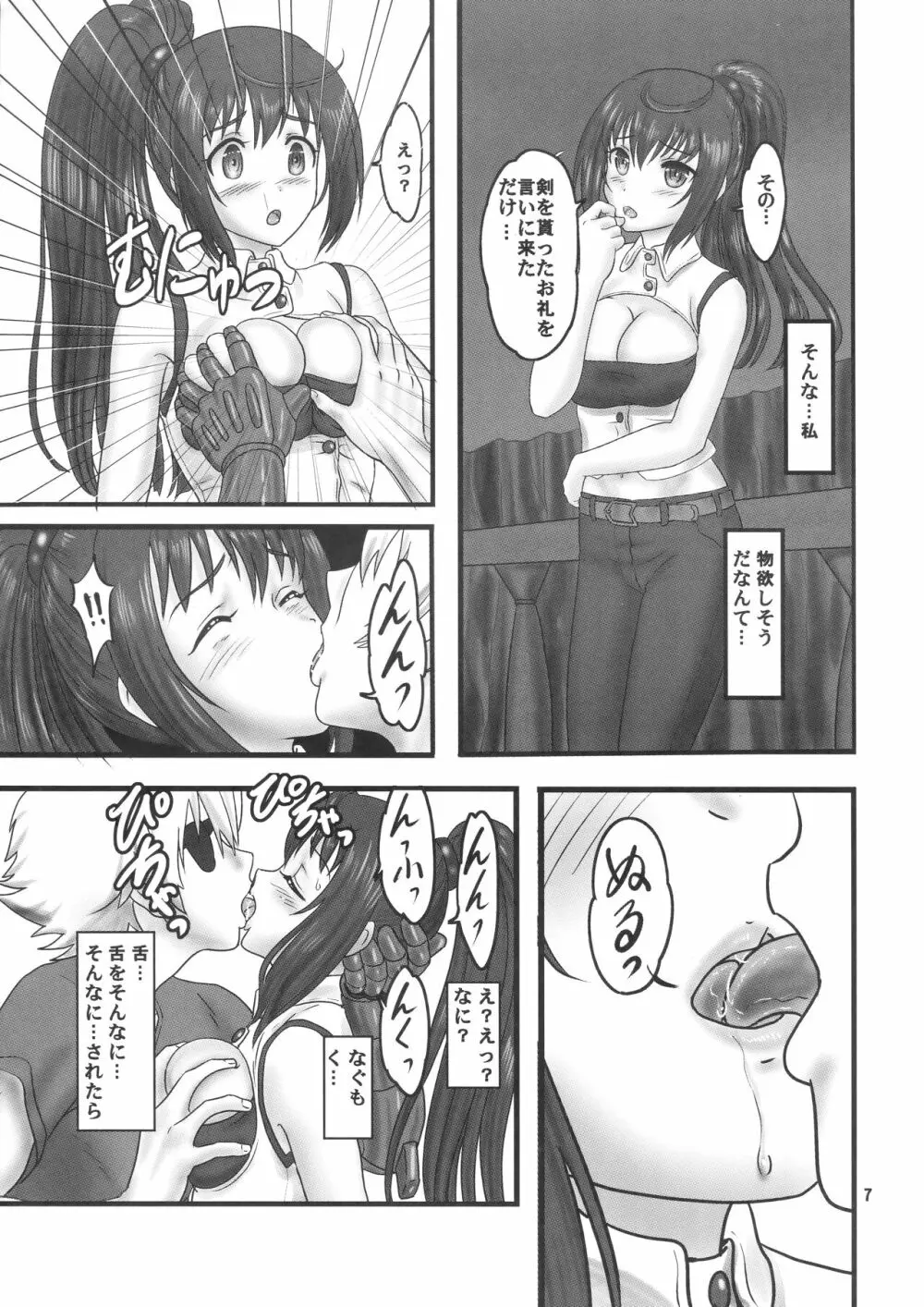 ありふれた○○で？ Page.6