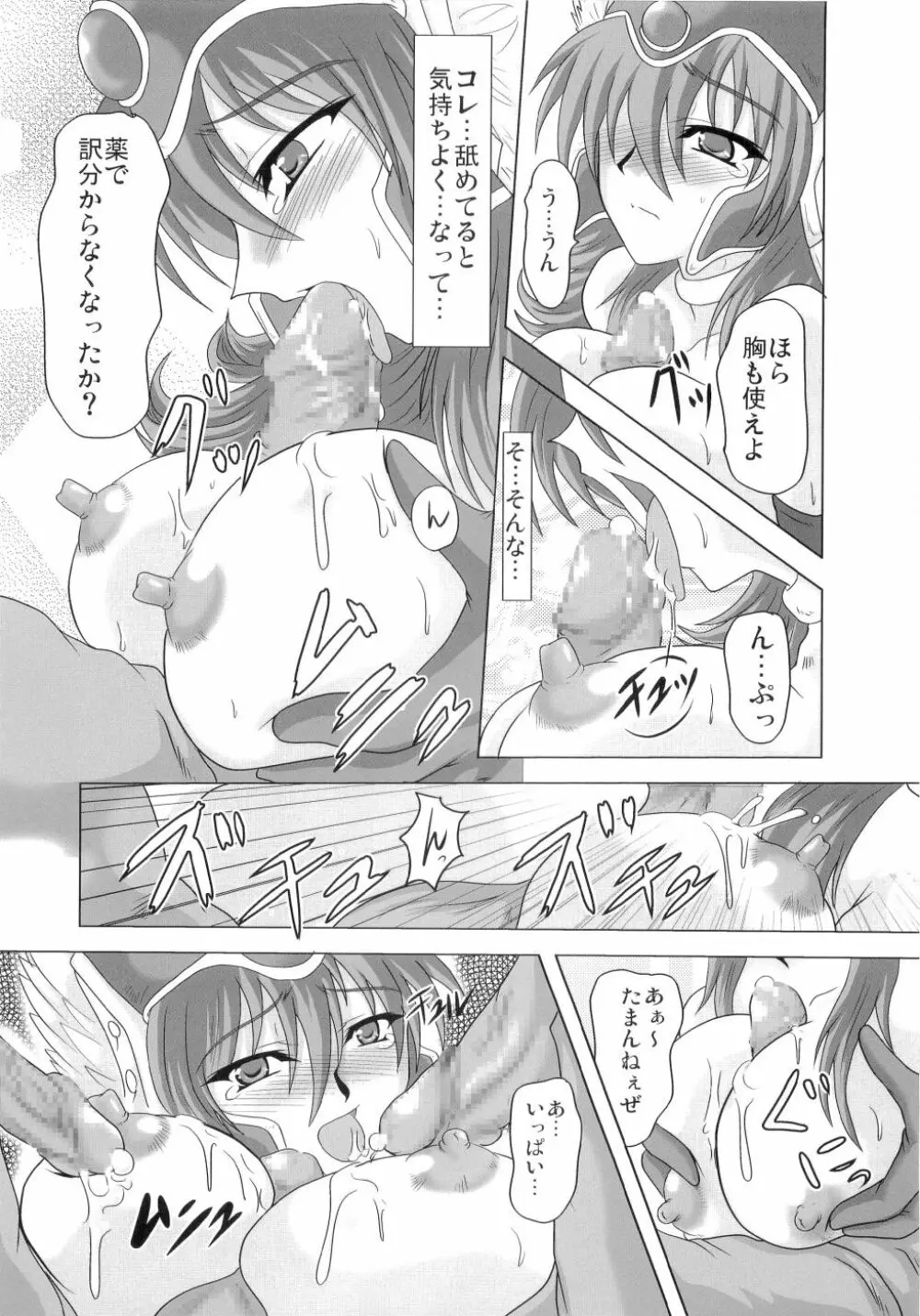 女戦輪姦 Page.8