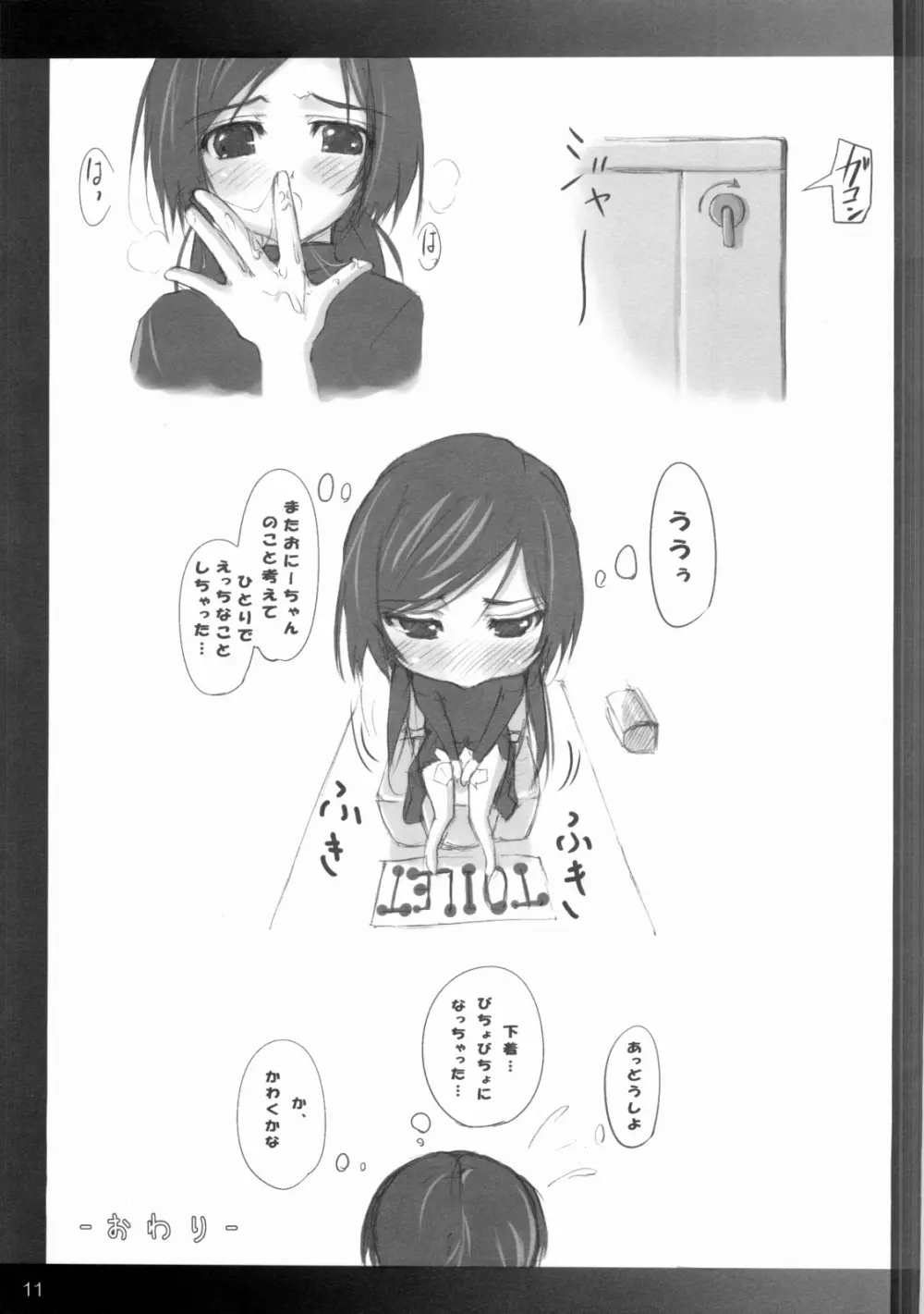 まいかとあそぼ Page.10