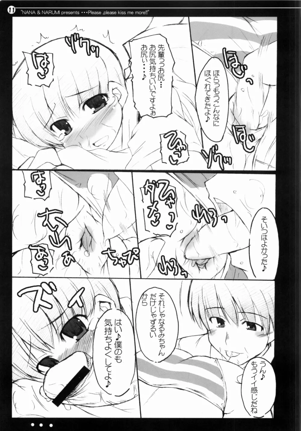 奈々となるみのもっとキスして!! Page.10