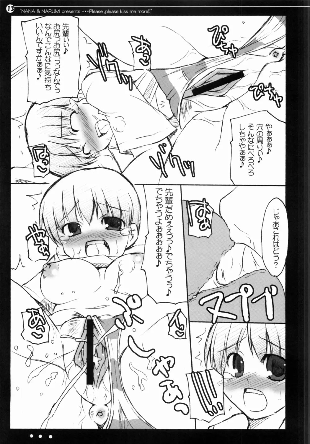 奈々となるみのもっとキスして!! Page.12