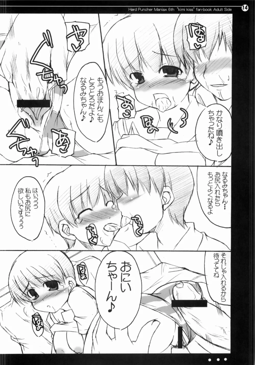 奈々となるみのもっとキスして!! Page.13