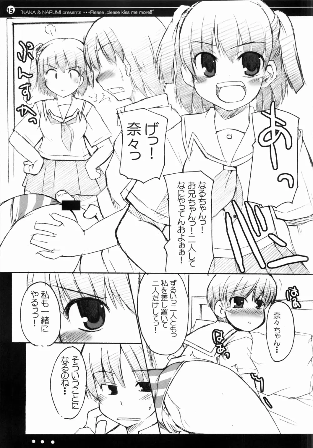 奈々となるみのもっとキスして!! Page.14