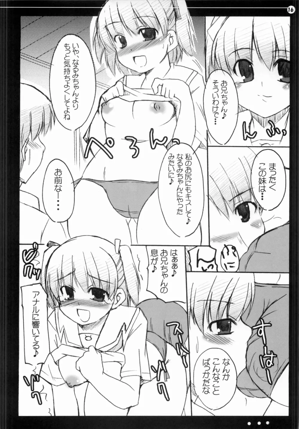 奈々となるみのもっとキスして!! Page.15