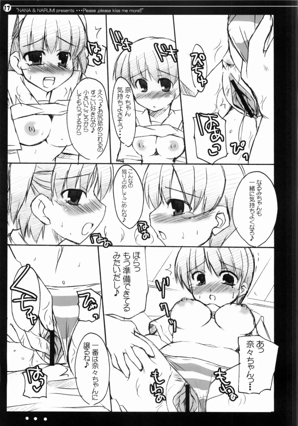 奈々となるみのもっとキスして!! Page.16