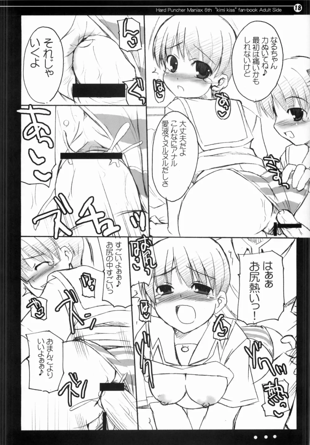 奈々となるみのもっとキスして!! Page.17