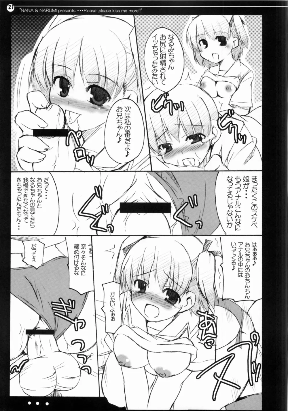 奈々となるみのもっとキスして!! Page.20