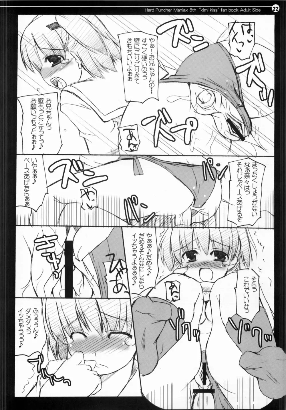 奈々となるみのもっとキスして!! Page.21