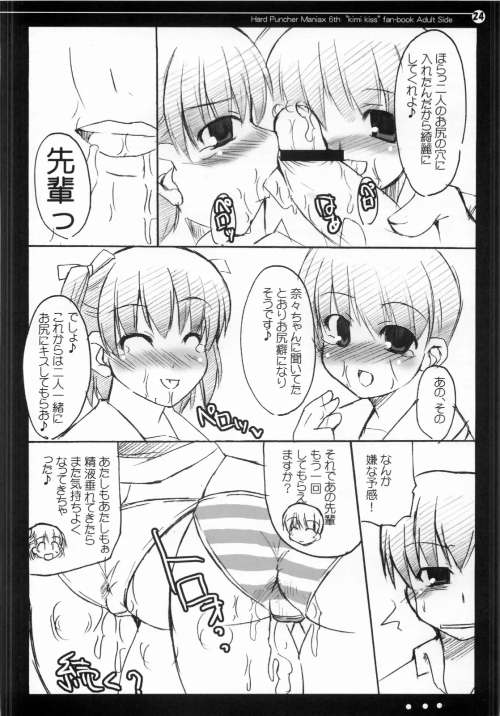 奈々となるみのもっとキスして!! Page.23