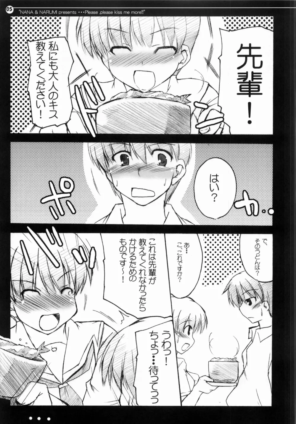 奈々となるみのもっとキスして!! Page.4