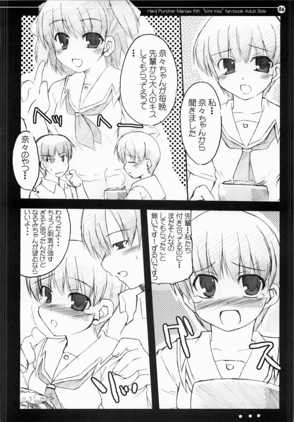 奈々となるみのもっとキスして!! Page.5