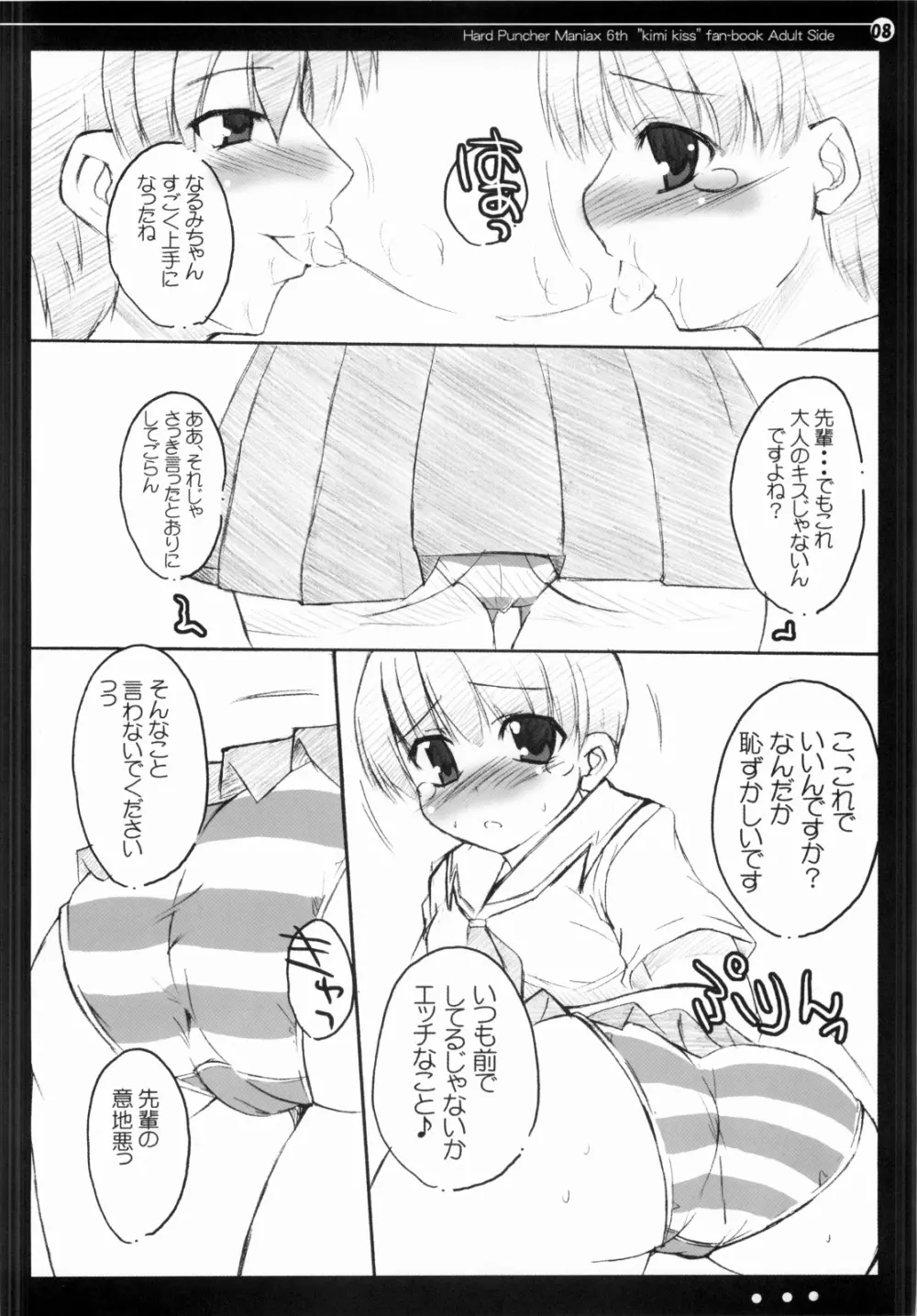 奈々となるみのもっとキスして!! Page.7