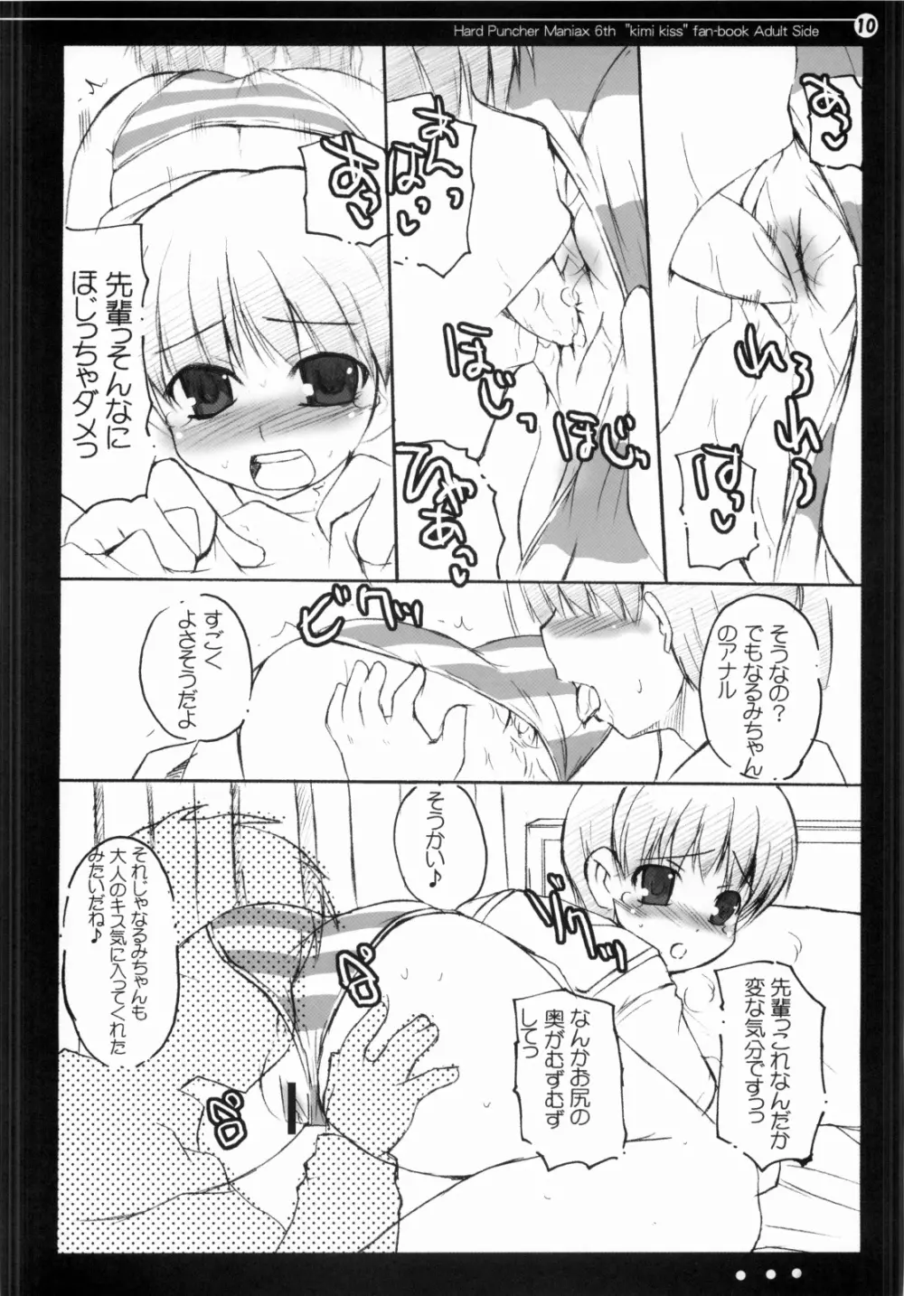 奈々となるみのもっとキスして!! Page.9