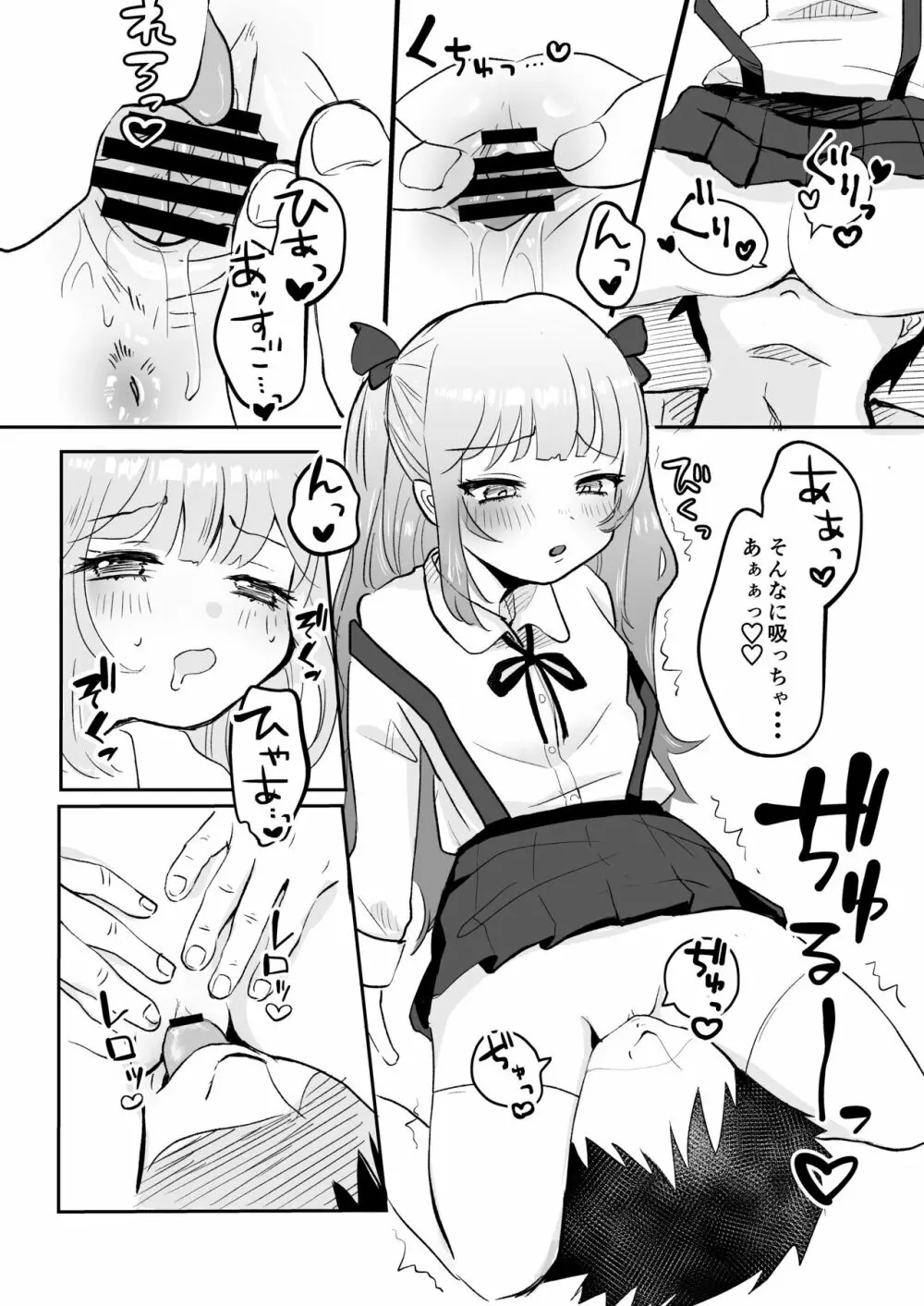 催眠なんてかかりませ～ん♡ Page.12