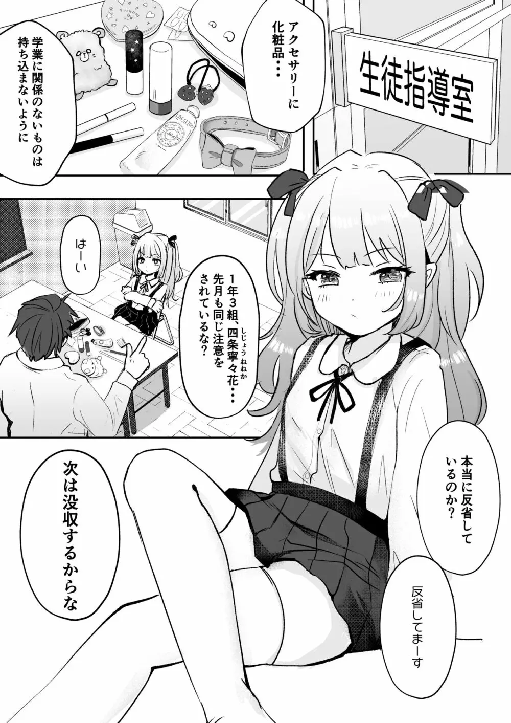 催眠なんてかかりませ～ん♡ Page.3