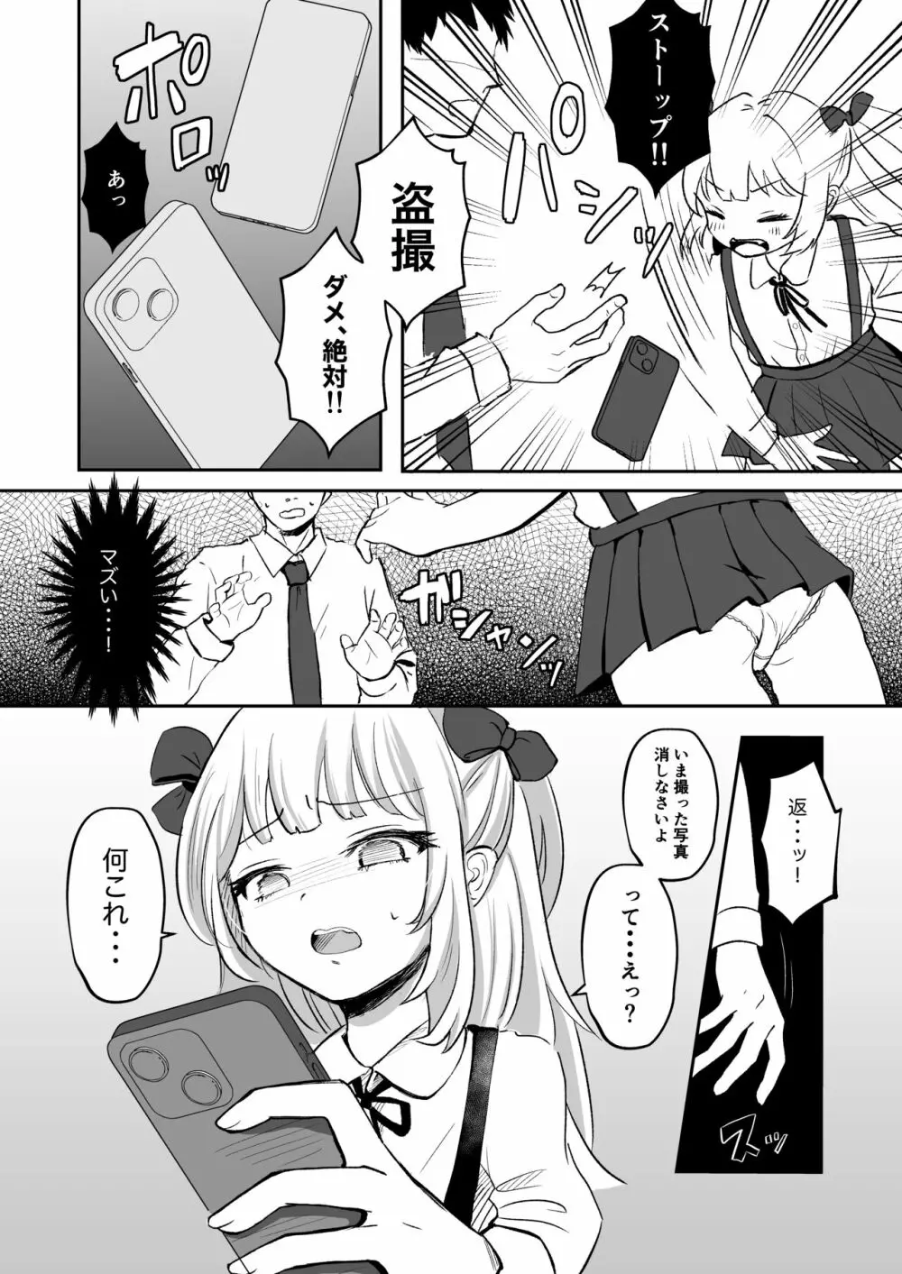 催眠なんてかかりませ～ん♡ Page.6