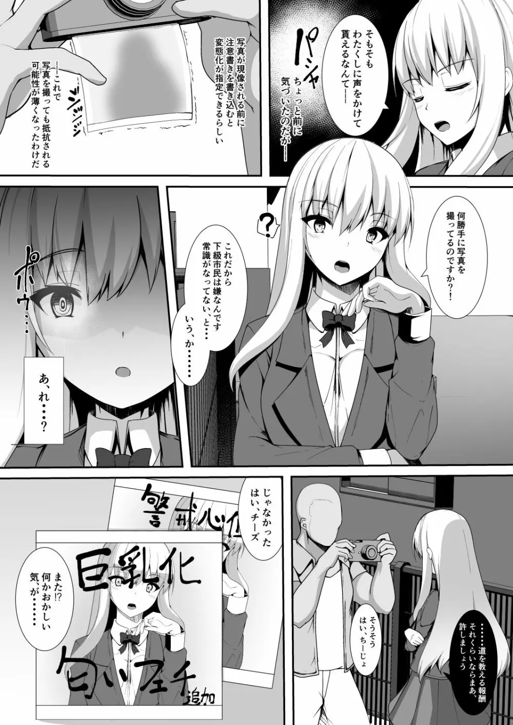 変態カメラ -撮った娘をお下品痴女ビッチ化- Page.16