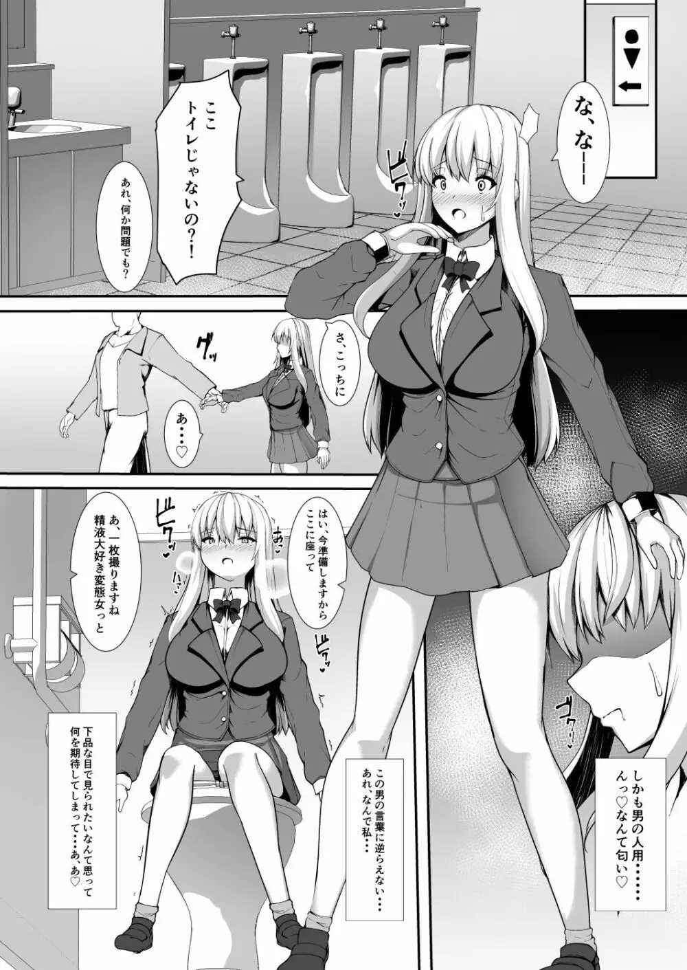 変態カメラ -撮った娘をお下品痴女ビッチ化- Page.19