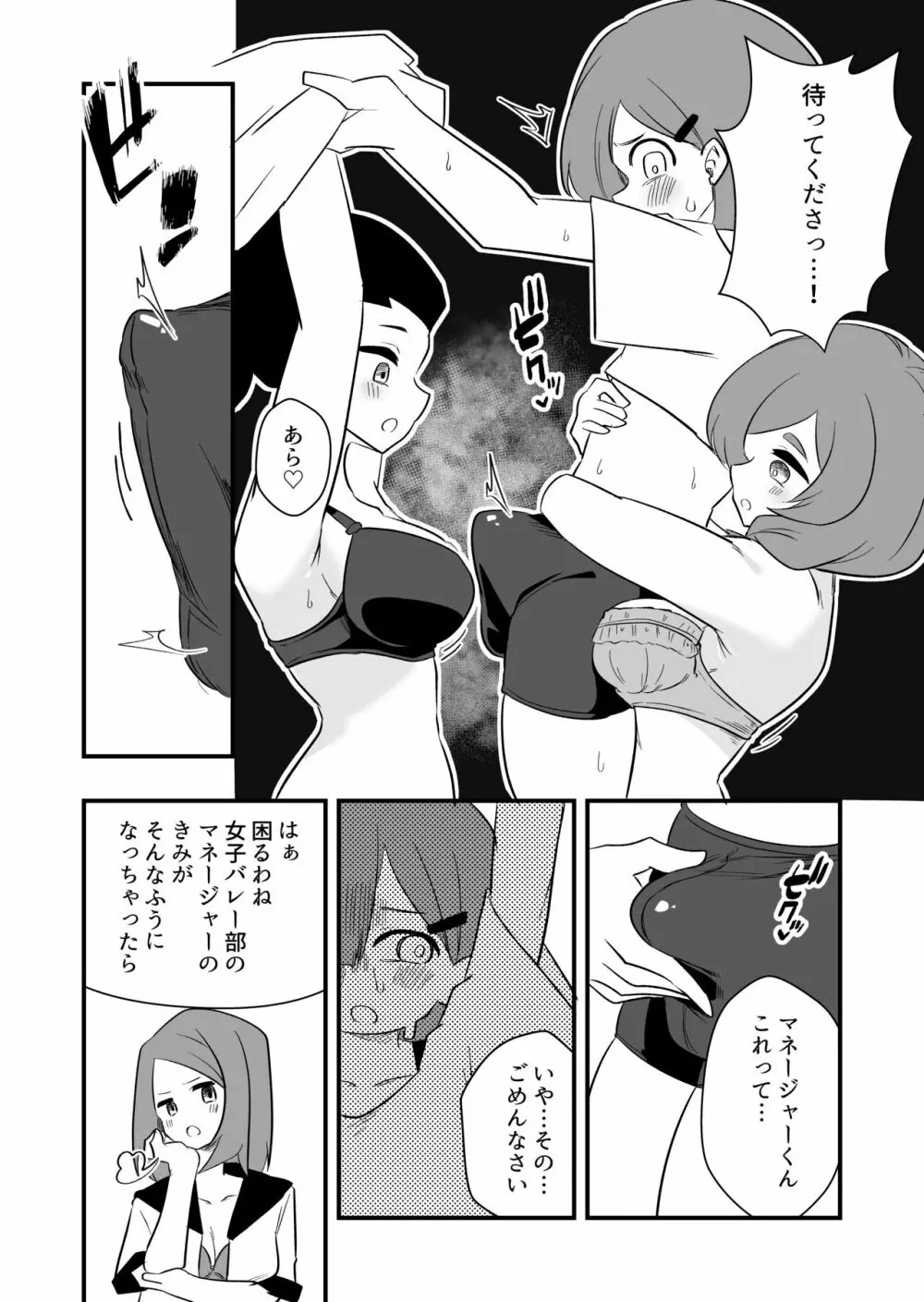 雑用奴隷を臭い責め Page.14